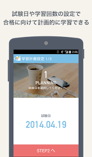 How to install 資格サプリ - プロから学ぶ資格学習の新しいカタチ 1.4.1 apk for android
