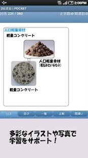 Lastest ２級建築士ＰＯＣＫＥＴ　　施工 APK for Android