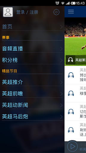 【免費運動App】听英超-APP點子