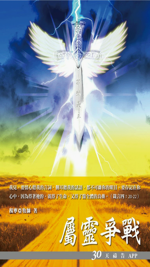 Android application 屬靈爭戰 screenshort