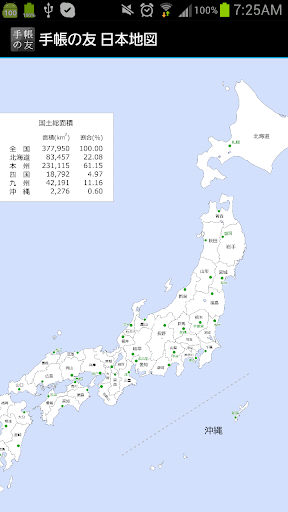 追加リフィル: 日本地図