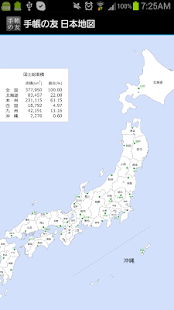 追加リフィル:　日本地図 Screenshots 0