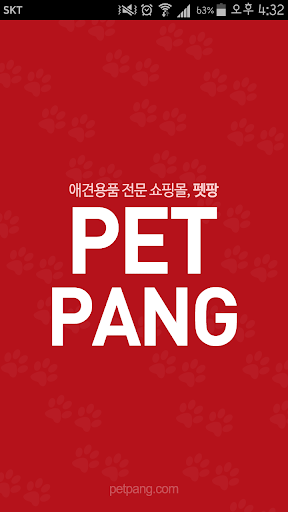 펫팡닷컴 - PETPANG