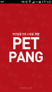펫팡닷컴 - PETPANG Screenshots 0