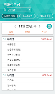 오늘의 메뉴 Screenshots 0