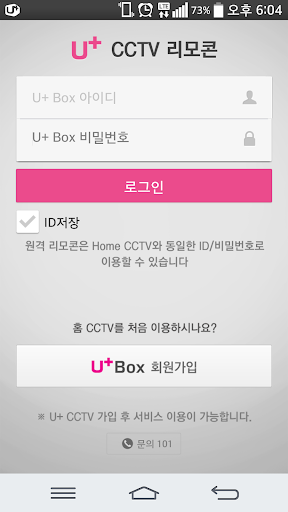 U+홈CCTV 리모컨