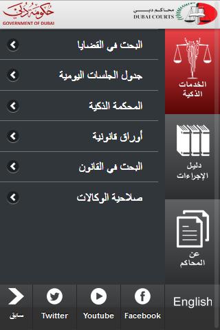 【免費書籍App】Dubai Courts-APP點子
