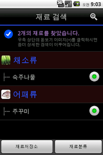 How to install 오늘멀해먹지? 1.0 apk for android