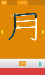 How to get 한자플러스[한자공부, 한자쓰기] 1.8.0 unlimited apk for laptop