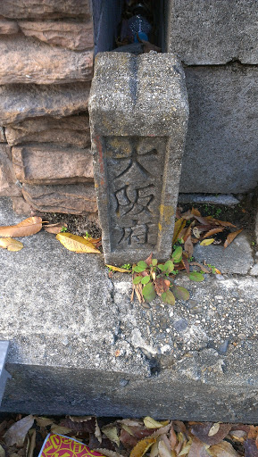 大阪府 石柱 Marker