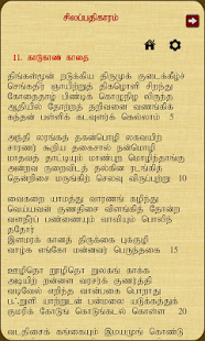 Download Silappathikaram APK