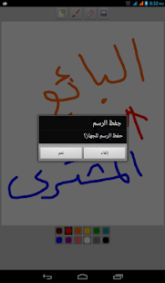 Download لوحة الرسم (للصغار والكبار) APK for Android