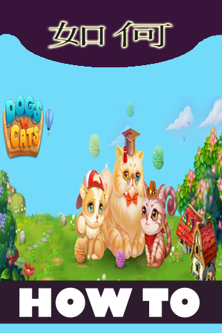 【免費書籍App】Cats vs Dogs-APP點子