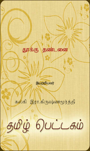 How to mod ThookuThandanai 1.0 mod apk for pc