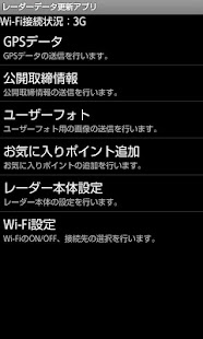How to get レーダーデータ更新アプリ 2.0.0 mod apk for android