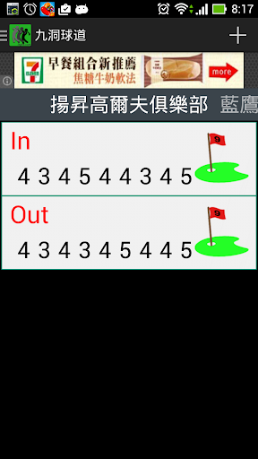 【免費運動App】高爾夫球隊記分免費版-APP點子