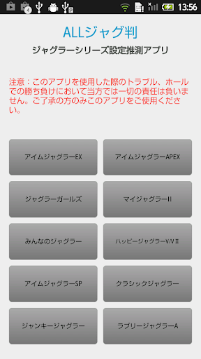 【免費工具App】ALLジャグ判★ジャグラーシリーズ設定判別アプリ-APP點子