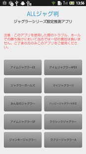 Lastest ALLジャグ判★ジャグラーシリーズ設定判別アプリ APK for Android