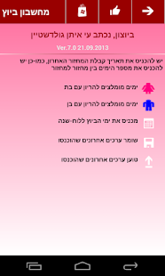 Free Download ביוצון APK for PC