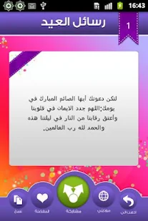   ‫رسائل عيد الاضحى‬‎- screenshot thumbnail   