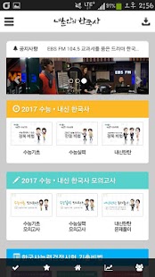 How to download 내손안의 한국사 1.0.4 unlimited apk for pc