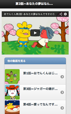 おでんくん 第１話 第７話 無料動画 Androidアプリ Applion