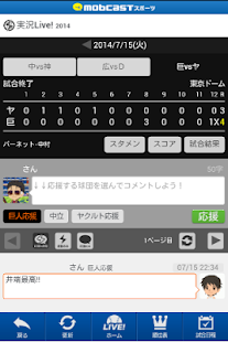 日本シリーズ プロ野球速報 実況Live！【無料】 Screenshots 1