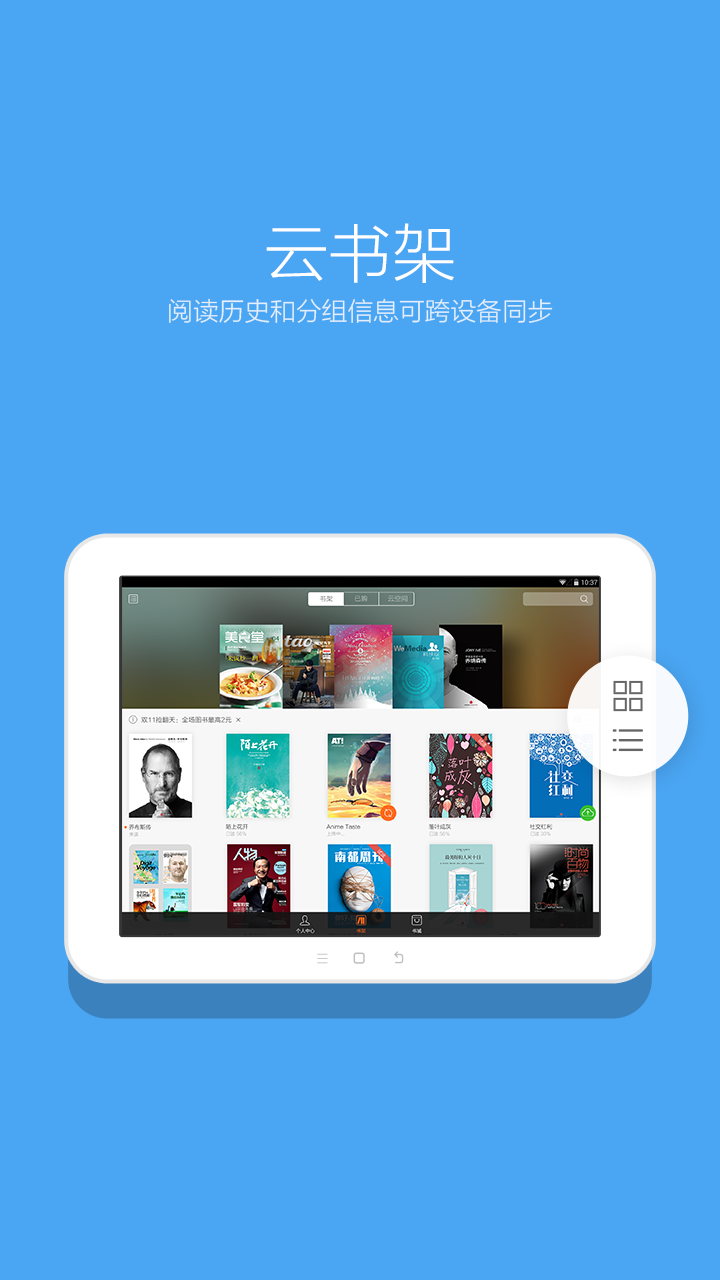 多看阅读HD|TXT/ePub/PDF极致体验 Screen 1