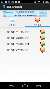 Free 郵遞區號查詢 APK for Android