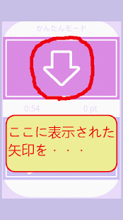 やじるしどっち Screenshots 1
