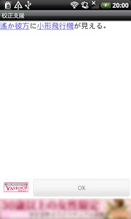 Free Download 校正支援 for Jota Text Editor APK for Android