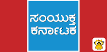 Samyuktha Karnataka epaper APK
