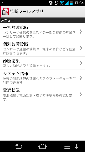 診断ツールアプリ