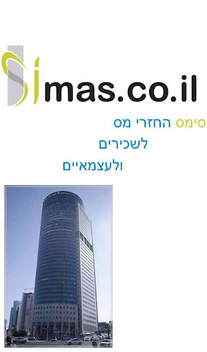 Simas Taxes refund Israel