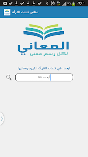 Free Download معاني كلمات القرآن الكريم APK