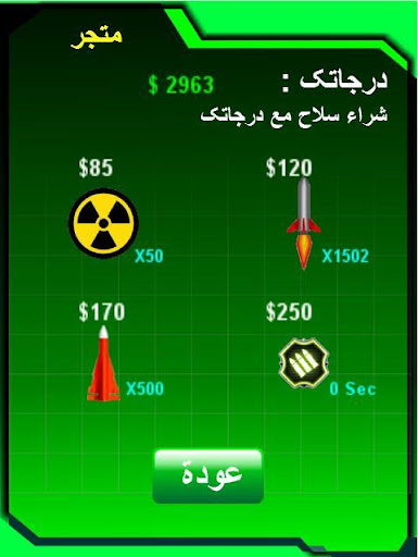 【免費街機App】لعبة طائرة مقاتلة ( العربیة )-APP點子