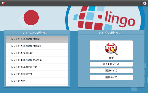 免費下載教育APP|L-Lingo 日本語を学ぼう app開箱文|APP開箱王