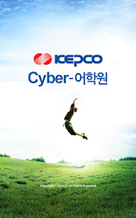 KEPCO Cyber 어학원 모바일앱 - náhled