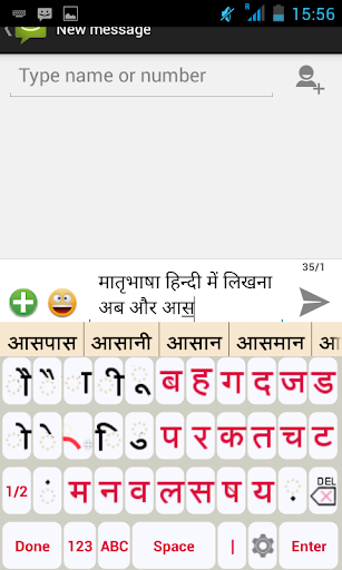 Hindi Static Keypad IME