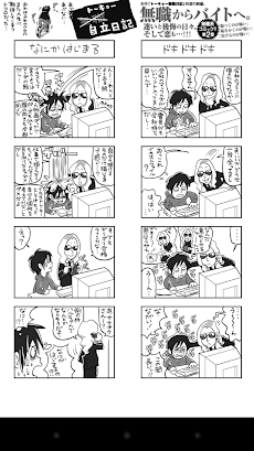 マンガ全巻無料 トーキョー無職日記 Androidアプリ Applion