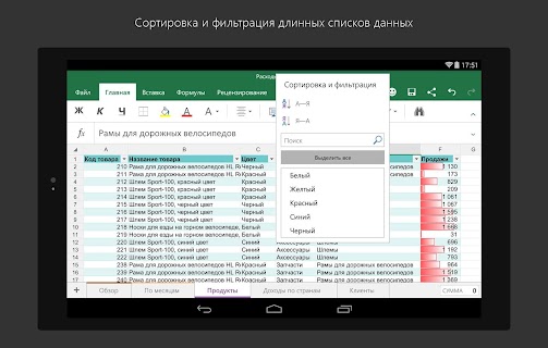 Microsoft Excel для планшетов screenshot