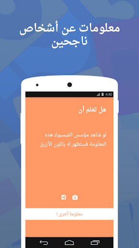 【免費娛樂App】هل تعلم-APP點子