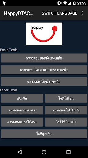 HappyDTAC Mobile Tool