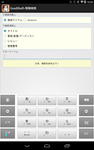 GoodShelf (ｅ棚だな) ～書籍等管理アプリ Screenshots 0