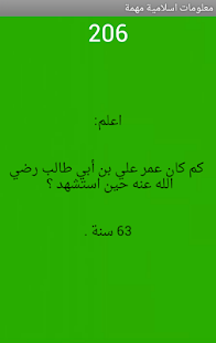 معلومات اسلامية مهمة - screenshot thumbnail