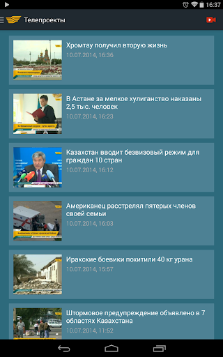 【免費新聞App】Телеканал «Хабар»-APP點子