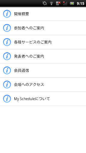 【免費醫療App】第29回JSCRS学術総会 My Schedule-APP點子