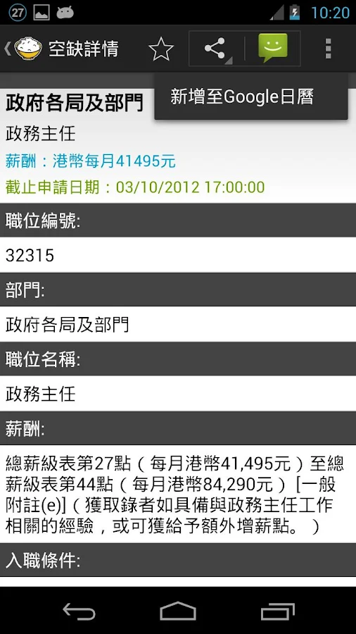 政府工 HK Gov Job - screenshot