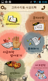 How to install 고려수지침 1.1 apk for pc