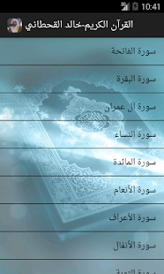 Download القرآن الكريم - خالد القحطاني APK